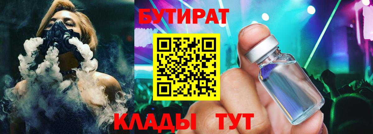 Бутират  Бутират 1.4BDO  Вход с VPN  Озёры 