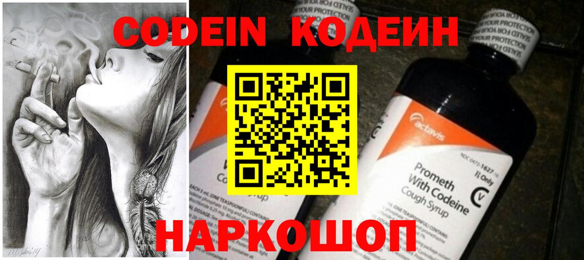 Кодеиновый сироп Lean Purple Drank  Кодеин Purple Drank  Озёры  Вход с VPN 